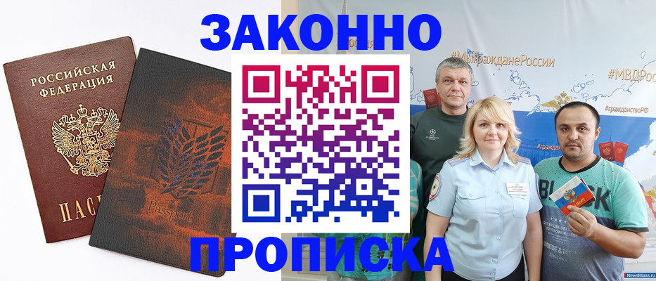 прописка иностранных граждан в Котово
